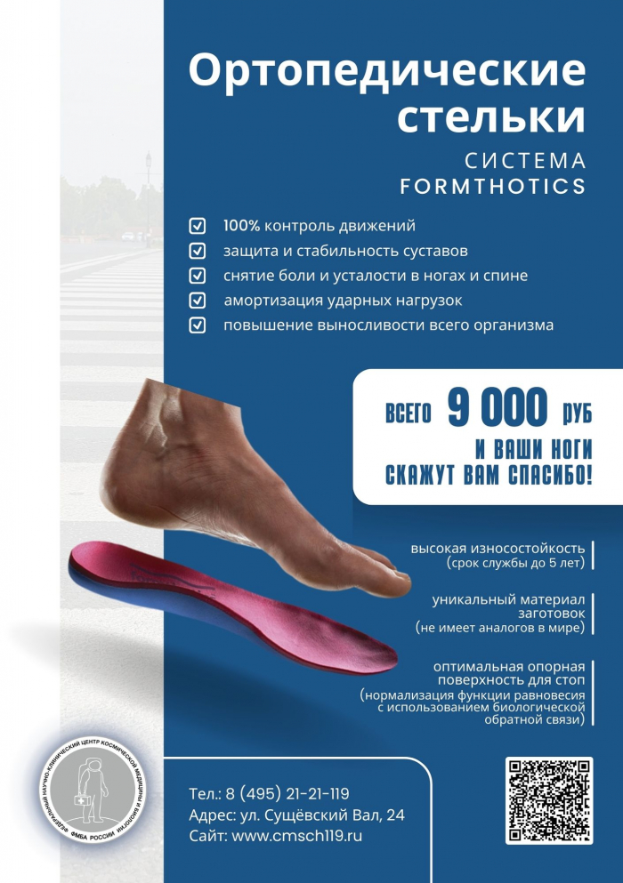 Ортопедические стельки, система Formthotics