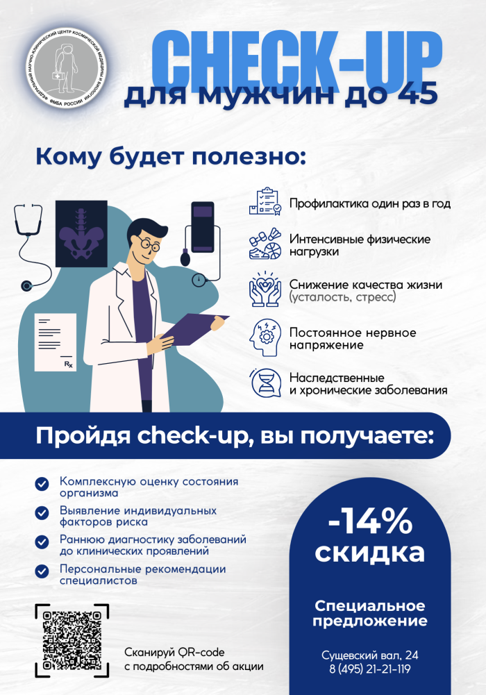 CHECK-UP по урологии для мужчин до 45 лет
